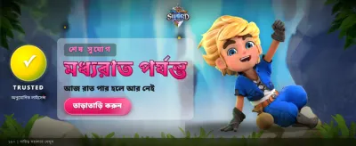 আজই লগইন করে শুরু করুন banner